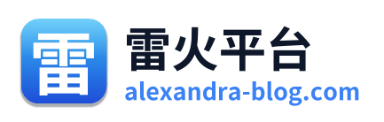 雷火平台